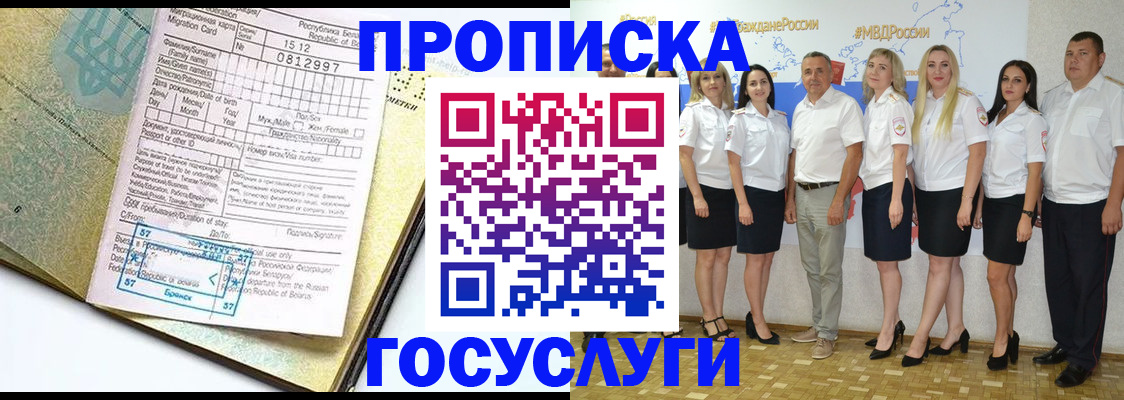 прописка регистрация в Приморско-Ахтарске