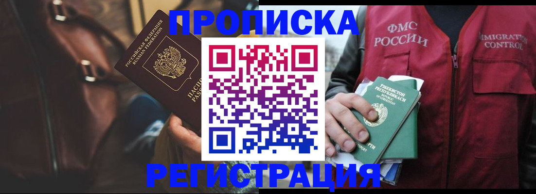 прописка ребенка в Приморско-Ахтарске