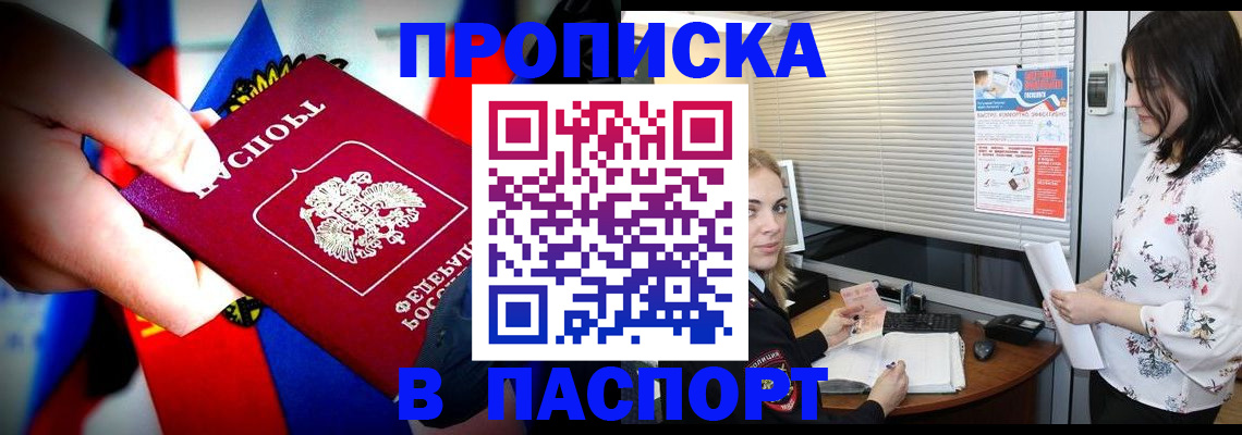 прописка 2025 в Приморско-Ахтарске