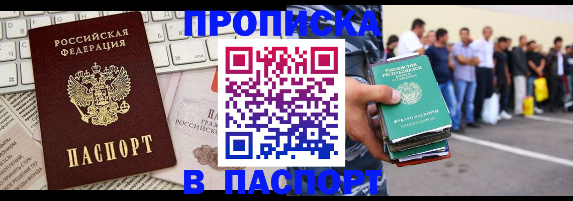прописка в квартире в Приморско-Ахтарске