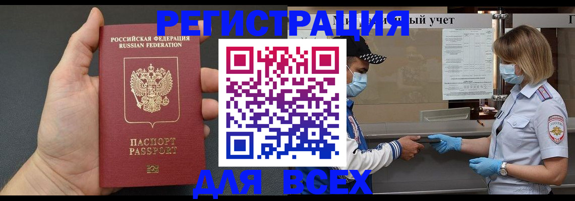 миграционный учет в Приморско-Ахтарске
